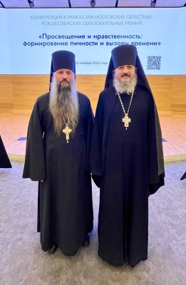 Игумен Алексий (Горлычев) принял участие в конференции «Просвещение и нравственность: формирование личности и вызовы времени»